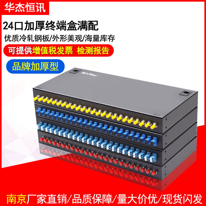 Huajie 24 Thickened Terminal Box Full of ST FC SC LC Full with Flange Tail Fiber Telecom Grade 0 8 Thickened