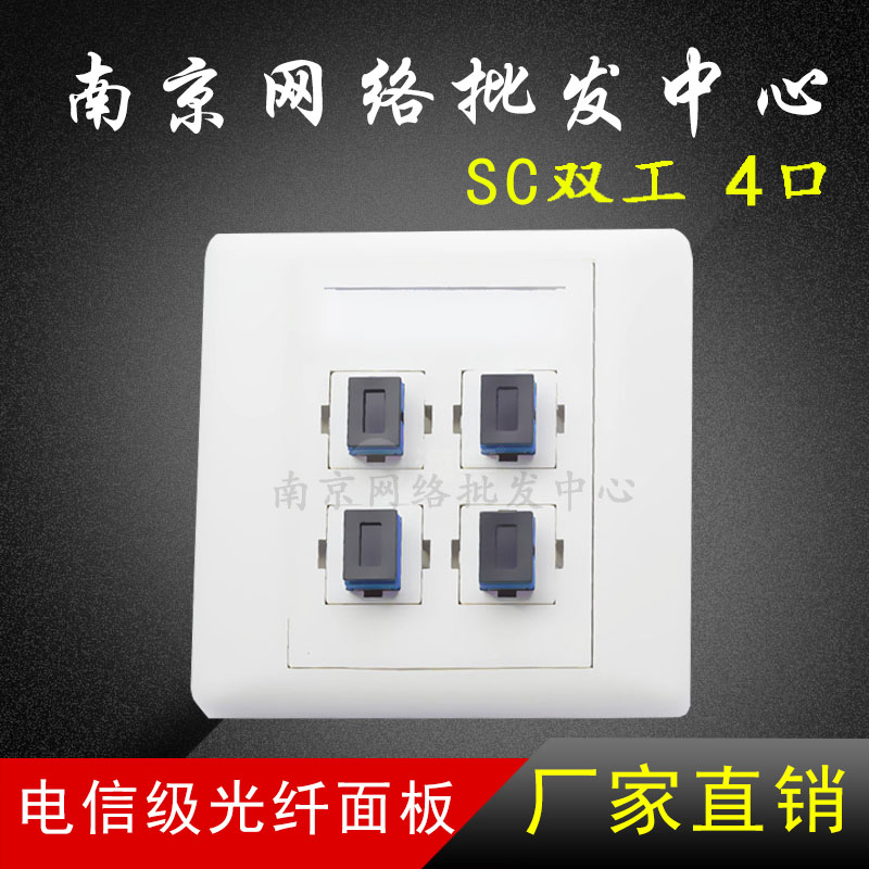 SC4 Mouth 86 Fiber Optic Panel Wall Type Comp Information Module Without Flange Telecom Grade