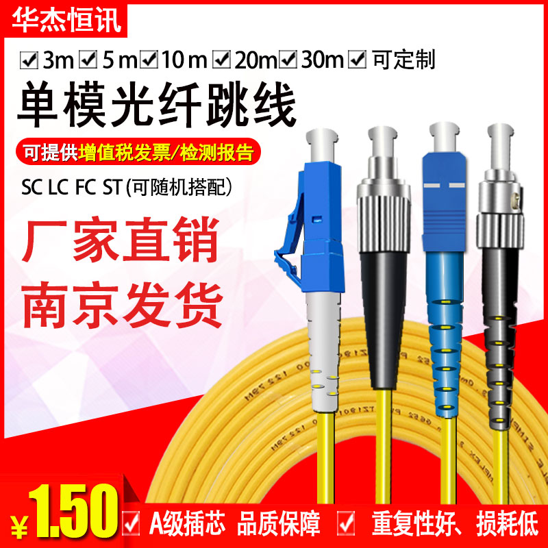 Singlemode Fiber Optic Patch Cord SC FC LC1 3 5 10 20 30 50 m Carrier Grade Support Custom Made