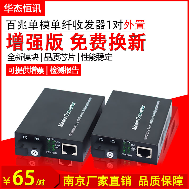 Huajie 100 trillion single-mode single fiber optical fiber transceiver photoelectric converter 1 light 1 electric fiber transceiver pair-Taobao