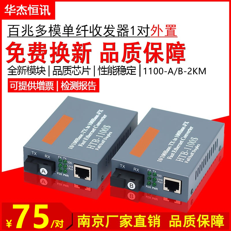 100 trillion multimode single fiber transceiver 100 trillion 1 light 1 electric drill changer HTB-1100A B-2KM 1 pair