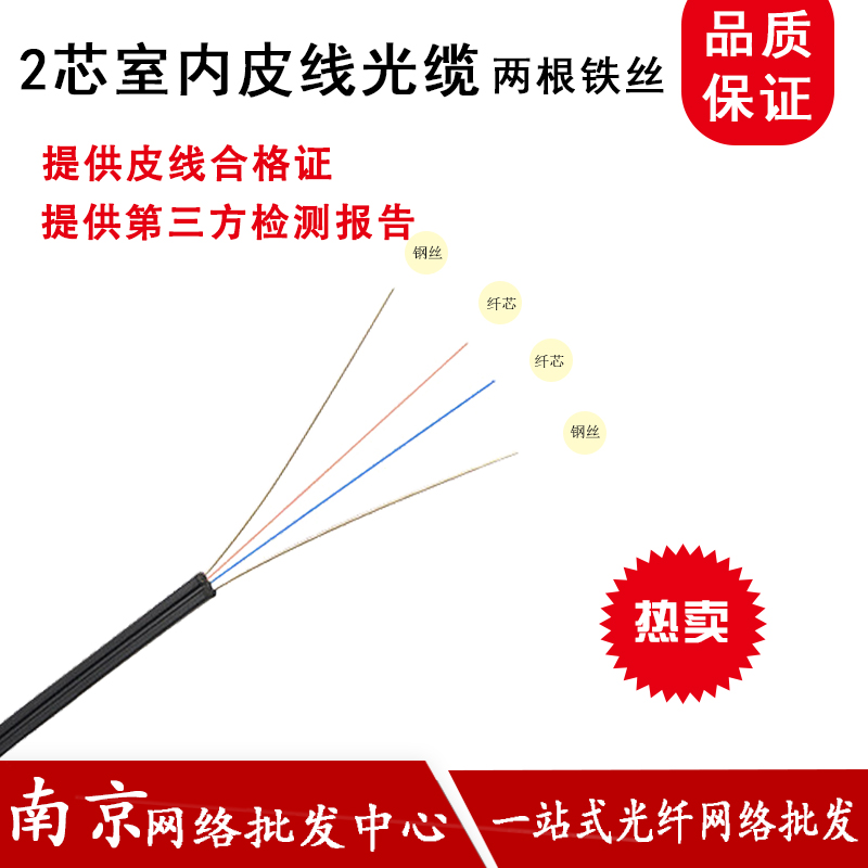 Leather line optical cable indoor 2-core leather wire optical fiber FTTH self-supporting 2 steel wire butterfly optical fiber optic cable