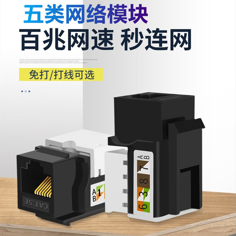 Five categories of socket module calls RJ45 network route panel CAT5 trillion network module
