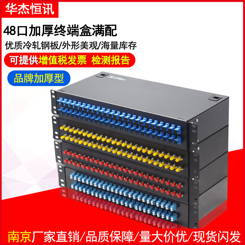 Telecom Class 48 Thickened Terminal Box Full Fit Single Multimode Fiber Box Fit Wire Rack ST FC SC LC0 8 Thickened