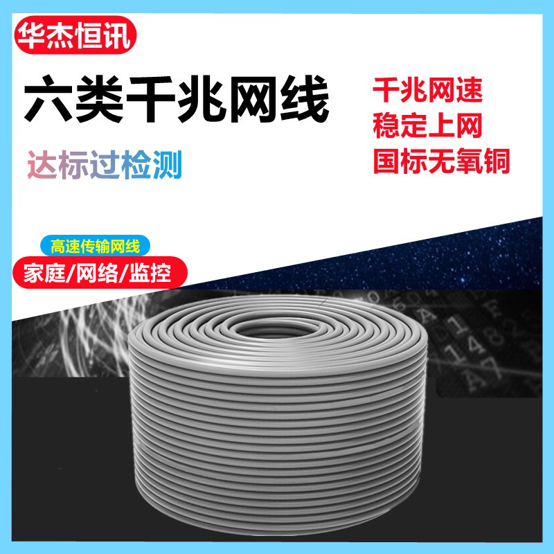 Ultra-six types of oxygen-free copper Internet line indoor engineering twisted pair high-speed broadband network route monitoring and monitoring indoor and outdoor internet line