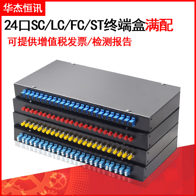 [USD 27.50] Full with SC24 port fiber terminal box 24 port SC ST FC LC ...