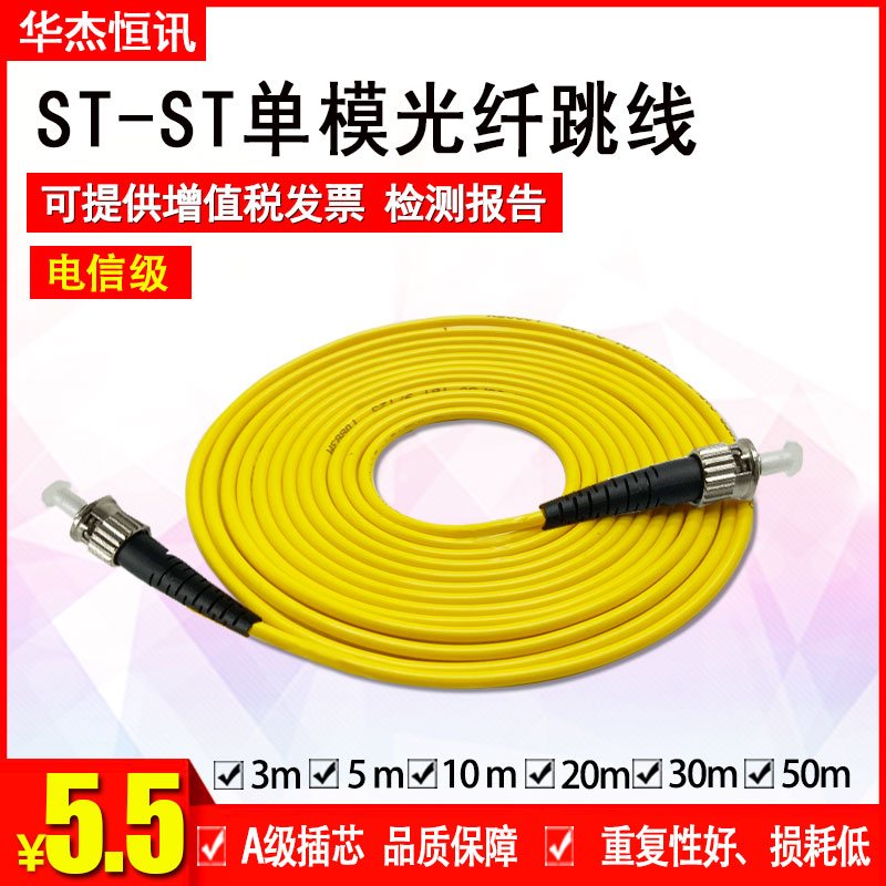 Factory direct sales Telecom grade 3m ST-ST single-mode fiber jumper pigtail ST-ST jumper pigtail carrier grade
