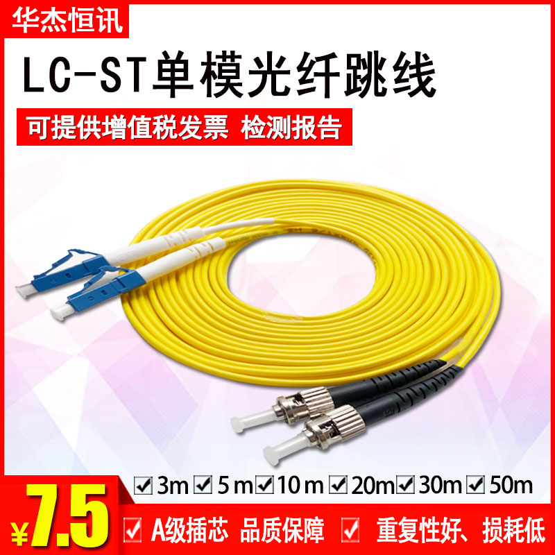 ST-LC single mode LC ST fiber jumper ST LC3M single mode jumper can customize various length internet level