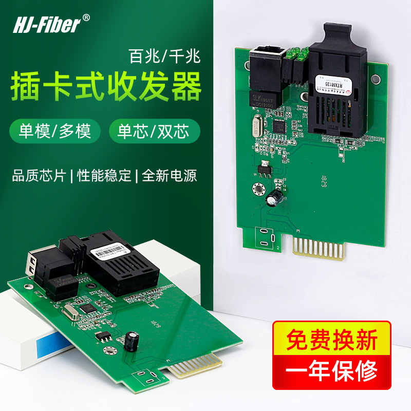 Huajie Hengent Custom 1100 trillion single-mode single fiber plug-in optical fiber transceiver photoelectric converter