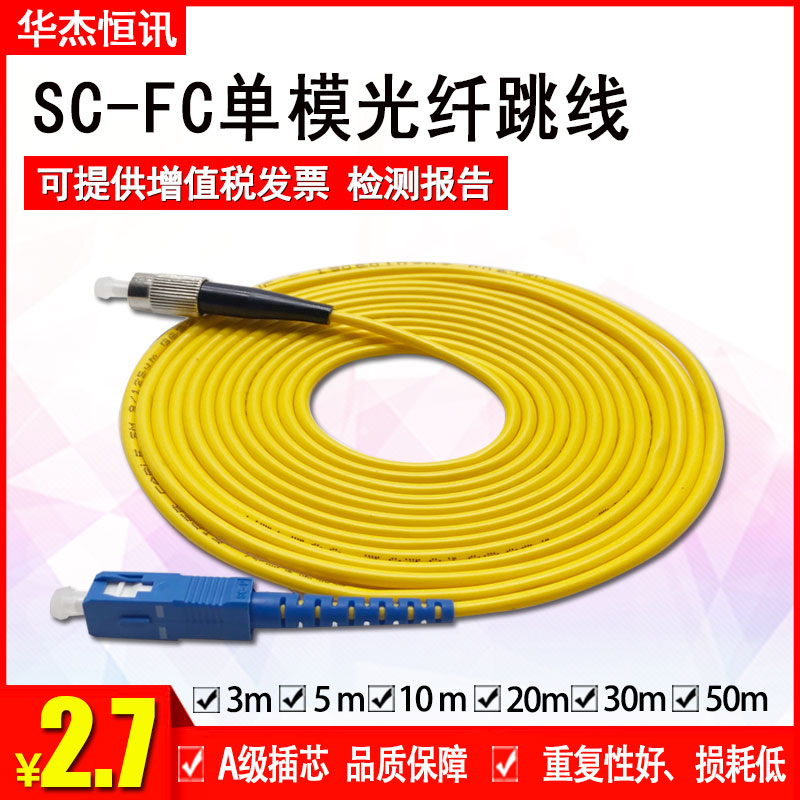 Single mode jumper FC SC3M single mode fiber Jumper tail fiber SC-FC 3 meter single mode jumper network level