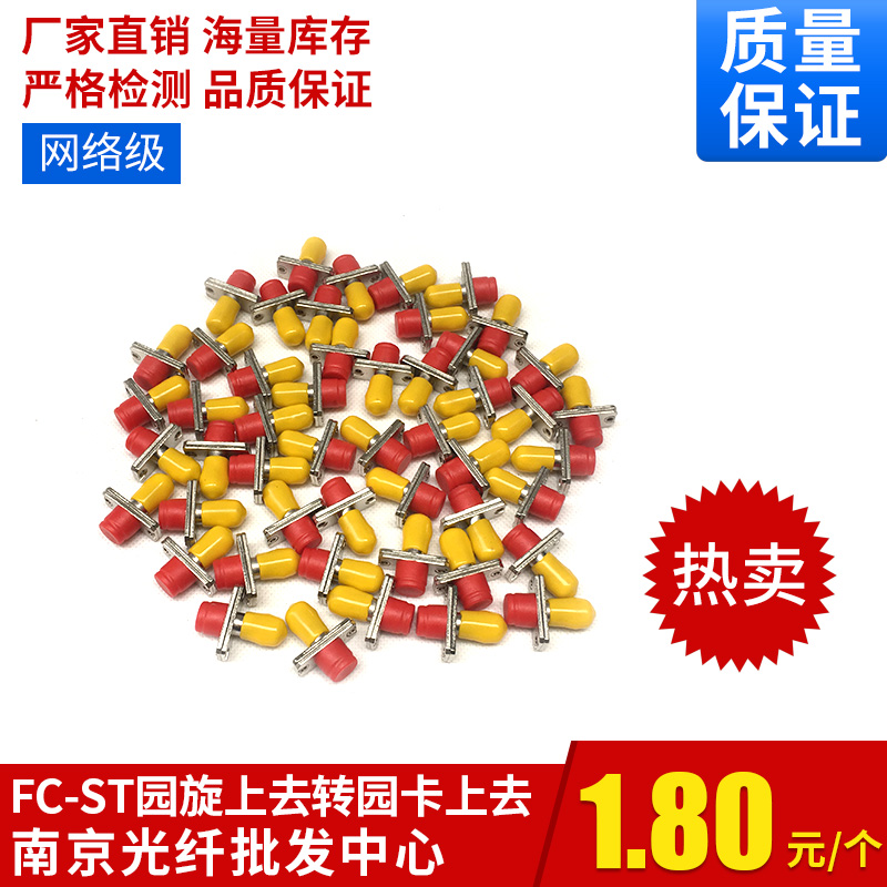 Coupler flange fiber optic switching flange ST-FC conversion flange conversion accessories SC-ST