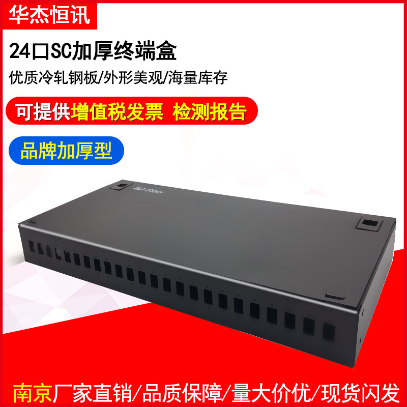 24-port thickened fiber optic terminal box SC LC fiber optic cable terminal box enhanced version connector box connection box fusion fiber tray