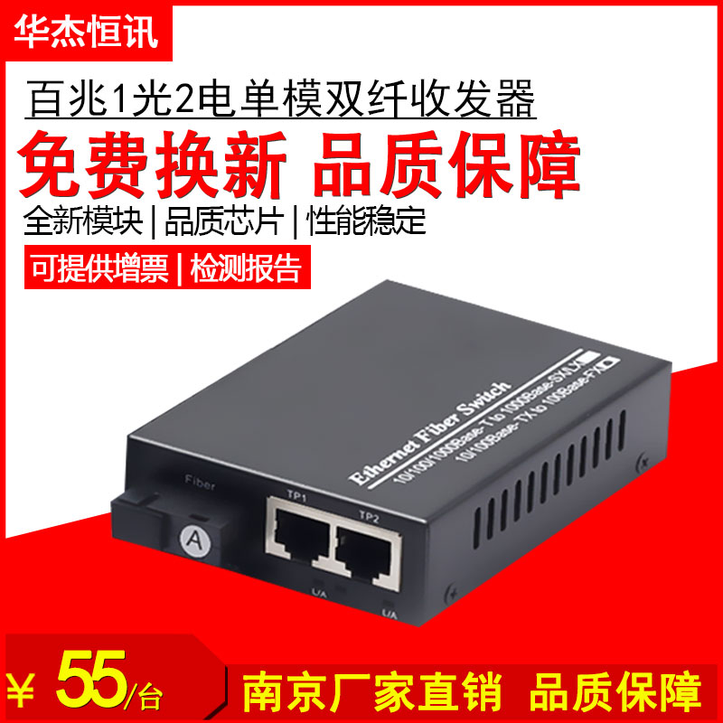 100 trillion single-mode double fiber 1 light 2 electric fiber transceiver photoelectric converter optical fiber switch external