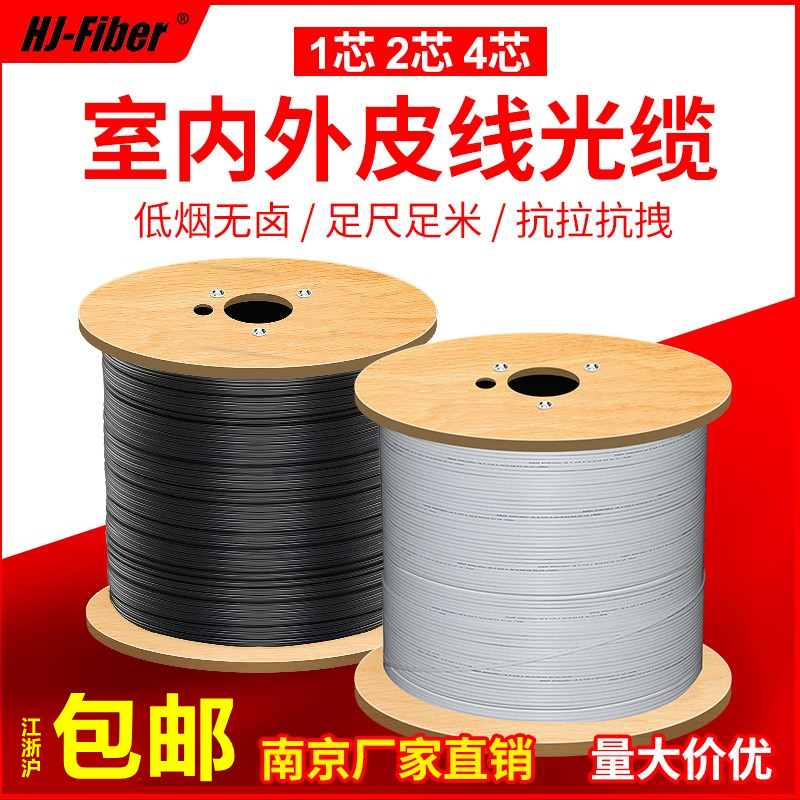 Optical fiber cable outdoor indoor leather cable 1 core 2 cores 4 cores 3 steel wire butterfly self-supporting home fiber optic cable national standard