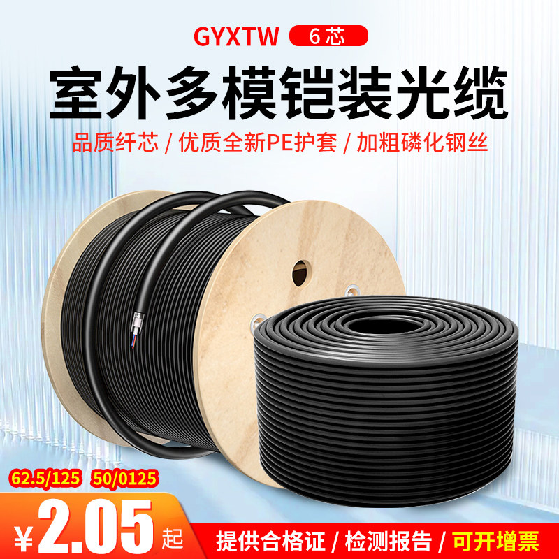 Outdoor 6-core multimode fiber optic cable GYXTW multimode 6-core fiber optic cable Multimode fiber optic cable 6-core outdoor multimode fiber optic cable