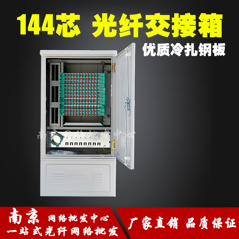 Outdoor optical cable handover box 72 96144288576 Core outdoor floor hanging wall-mounted light delivery box