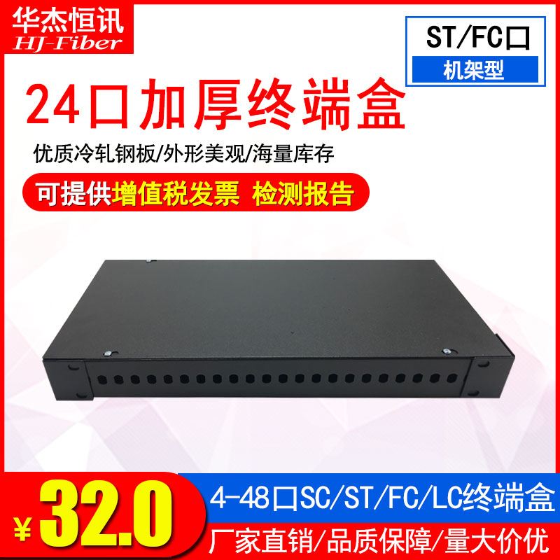 Optical fiber box optical cable terminal box thickened ST FC 24 mouth fiber terminal box 24 mouth terminal box fusion box