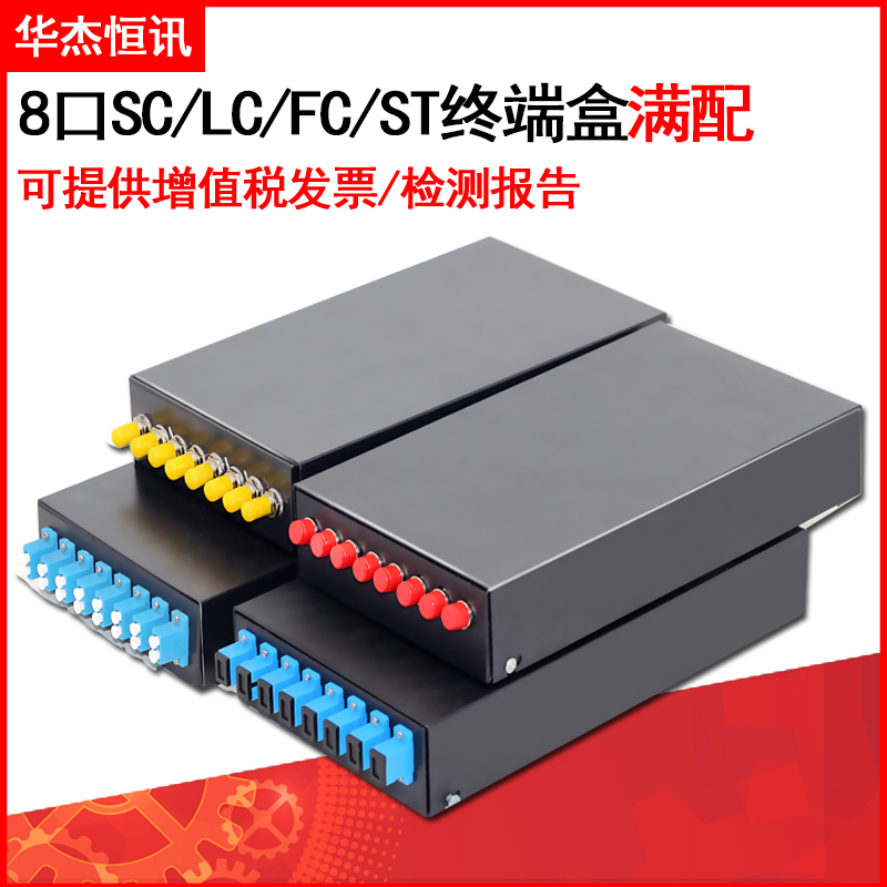 Fully equipped with SC8-port optical fiber terminal box8-port optical cable terminal box sc8-port terminal box is fully equipped with optical fiber box splicing box
