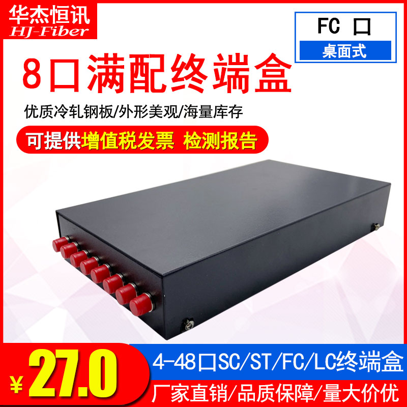 Full fit FC8 mouth optical fiber terminal box 8-mouth optical cable terminal box fc8 mouth terminal box full fit optical fiber box fusion box