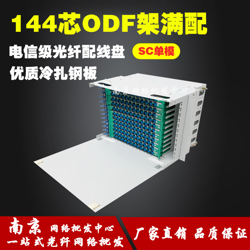 Thickened ODF fiber optic distribution frame full with 10 Gigabit multimode SCLCFCST12 24 48 72 96 144 core OM3