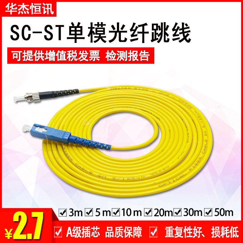ST-SC single mode SC ST fiber jumper ST SC3M single mode jumper network class can customize various lengths