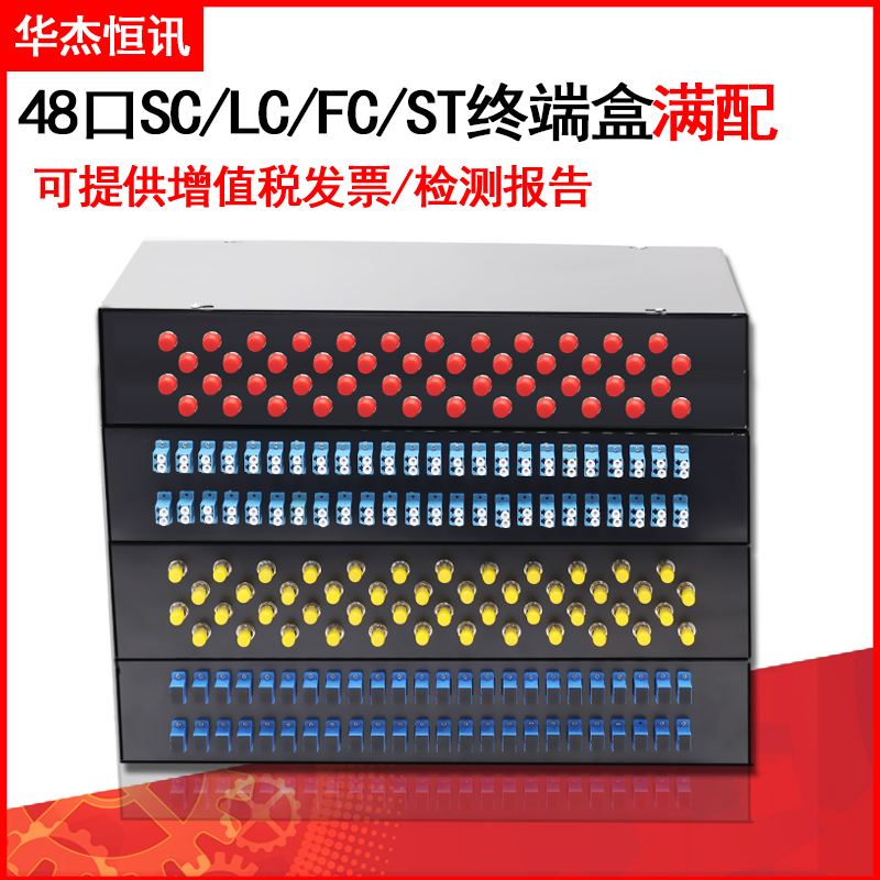 Fully equipped with SC48-port fiber terminal box48-port SC ST FC LC terminal box is fully equipped with fiber box splicing box