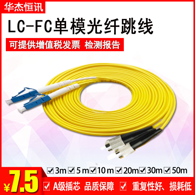 Manufacturers direct FC-LC3 meters single mode fiber jumper lc-fc telecom grade network level can customize specification meter