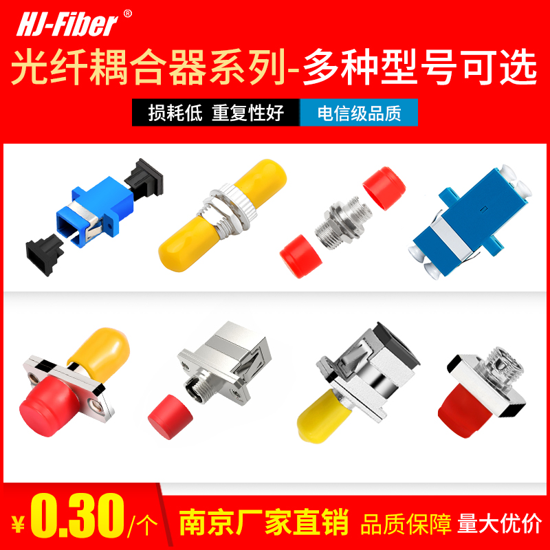 Fiber Coupler Flange SC ST FC LC Fiber Optic Connector Butter Connector Extension Cable Adapter