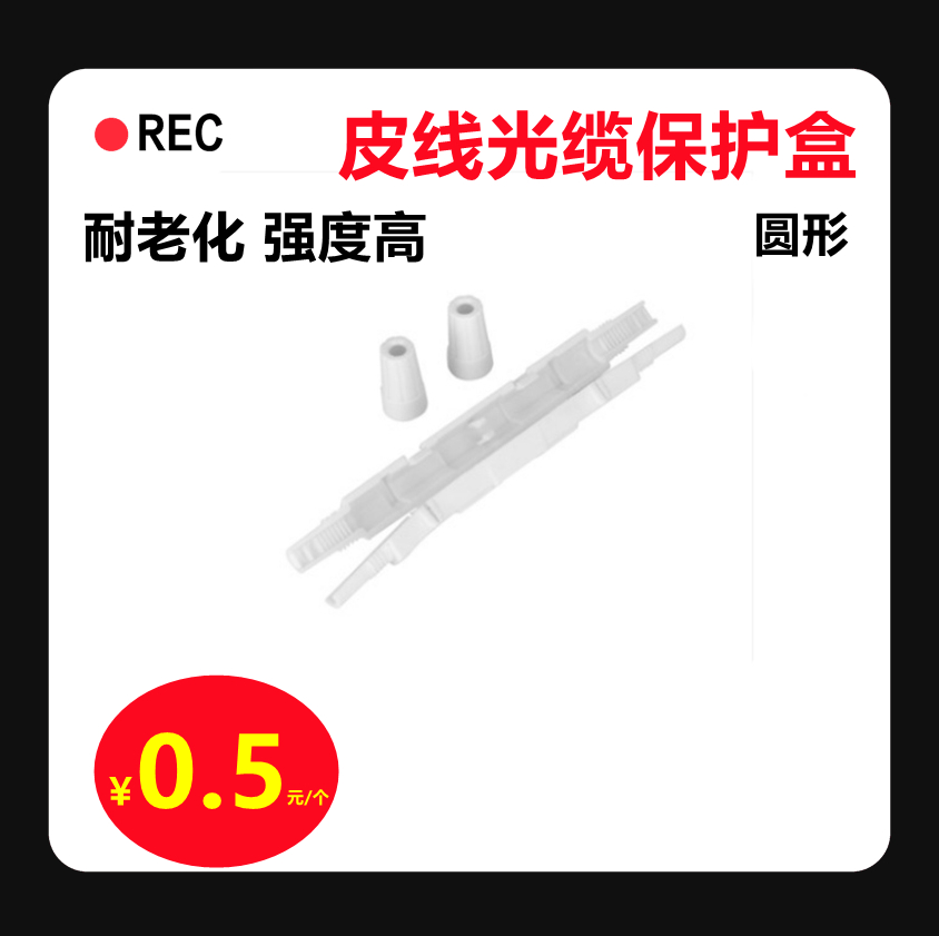 1 Core 2 Core Pitline Optical Fiber Cable Protection Box Optical Cable Thermal Shrink Tube Protection Box Leather Wire Protection Box Optical Fiber Fusion