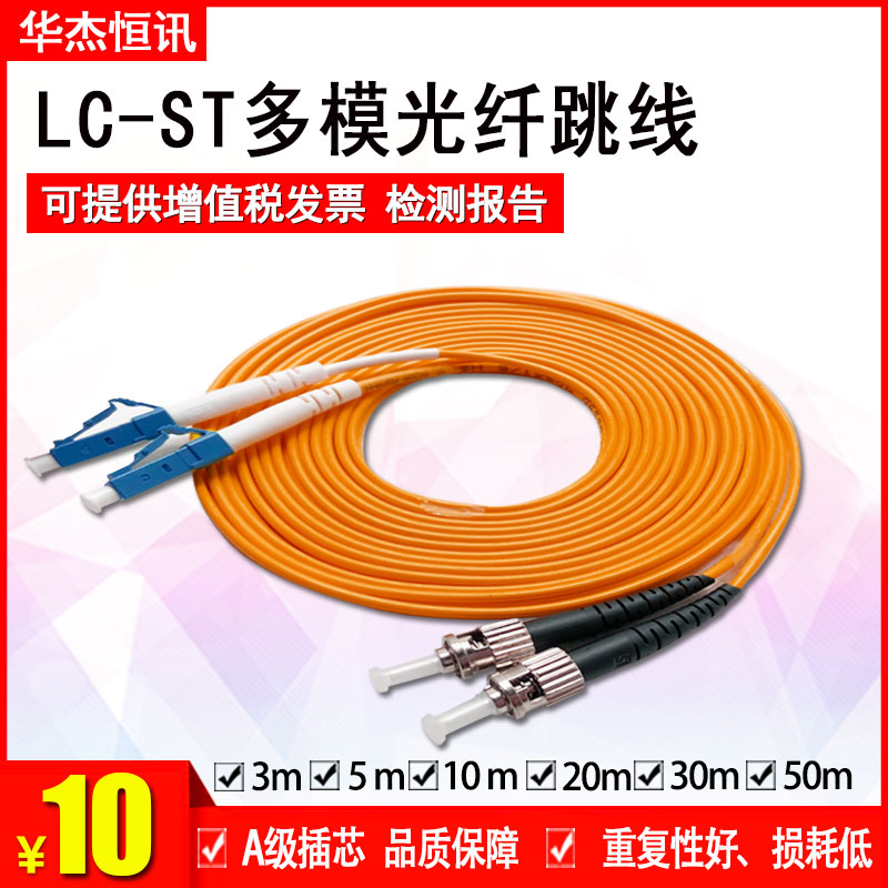 3m LC-ST multimode jumper ST-LC fiber optic jumper LC ST multimode jumper can be customized in various lengths