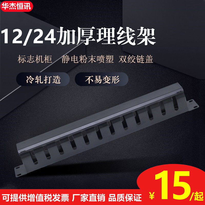 Cable management rack 12 gears 24 ports network cable phone line and 24 gears 48 ports 19 inch cabinet cable manager