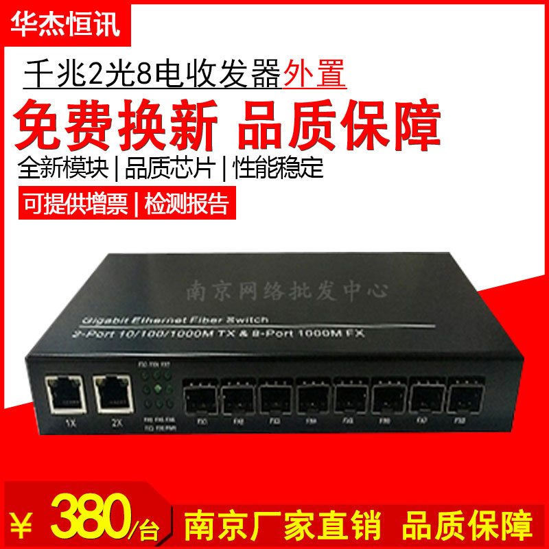 Full one thousand trillion 8 light 2 electric fiber transceiver SFP full one thousand trillion fiber optic switch 8-port Converged Switch