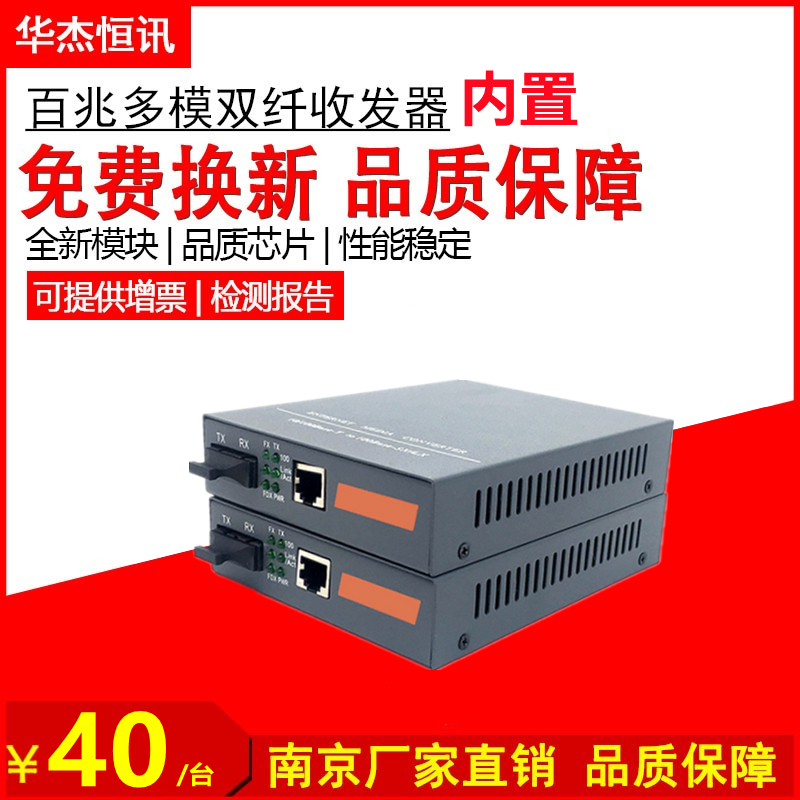 100M single-mode dual-fiber optical fiber transceiver built-in 100M 1 optical 1 electrical multi-mode converter htb-1100 one
