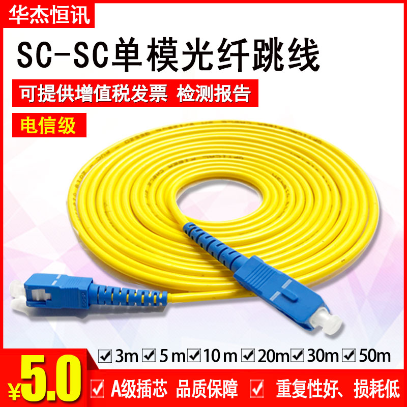Factory direct sales carrier-grade SC-SC single-mode fiber jumper pigtail SC-SC jumper pigtail carrier-grade