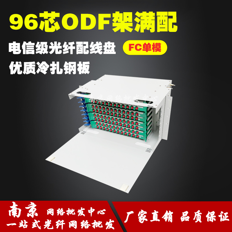 ODF fiber optic distribution frame fully equipped with 10 Gigabit multimode SCLCFCST12 24 48 72 96144 core OM4 550M