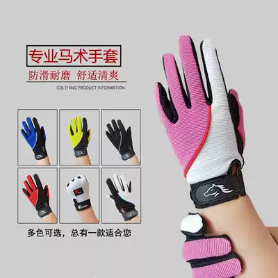 Summer children's equestrian gloves Non-slip gloves Children's riding gloves Riding equipment Equestrian equipment Silicone gloves