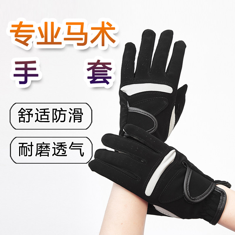 Horse riding equipment equestrian gloves riding gloves male non-slip wear-resistant gloves men and women equestrian gloves riding equipment