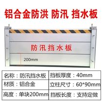 Aluminum alloy flood-proof and flood-proof water shield power distribution room underground garage flood-proof gate stainless steel rat-proof plate rat-proof plate