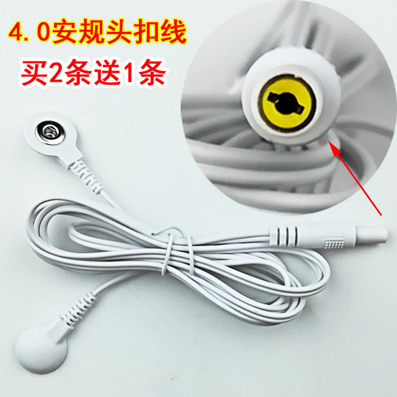 4.0安规头电极线纽扣线理疗线按摩仪导线理疗适用好一生好万家