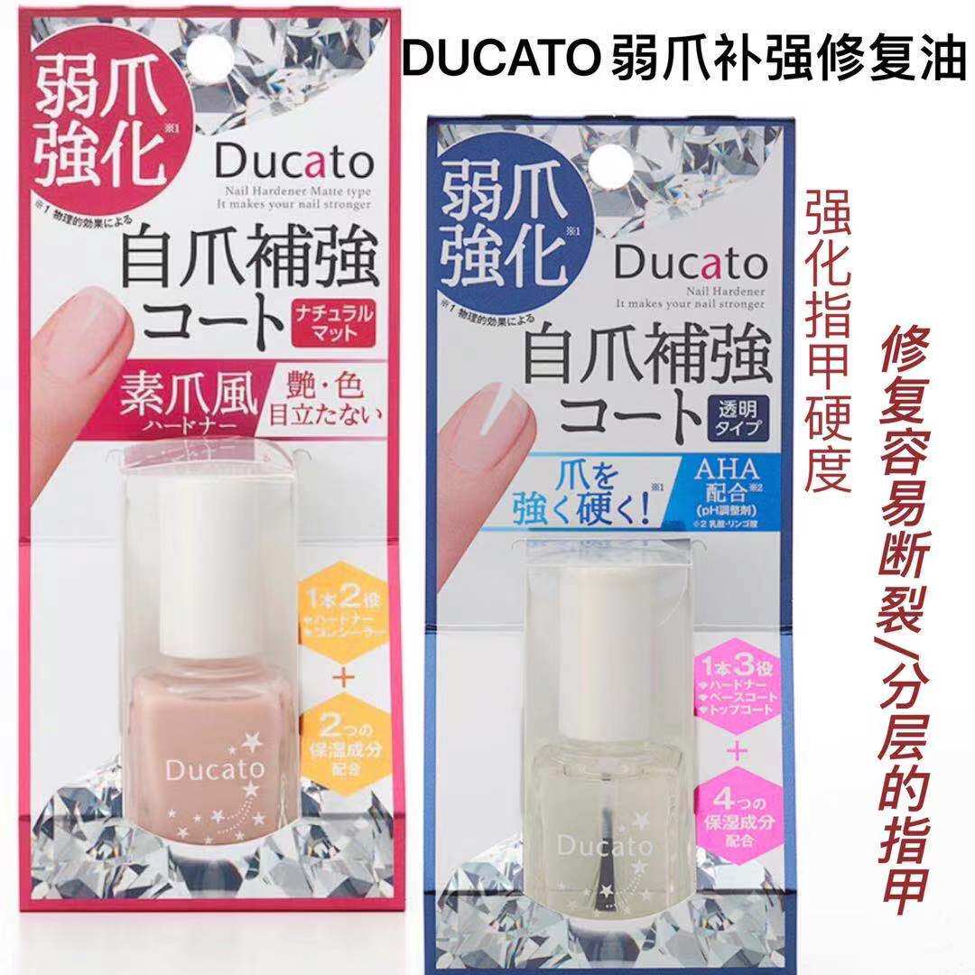 现货日本ducato 透明指甲油保护薄指甲顶油底油指甲补强三合一