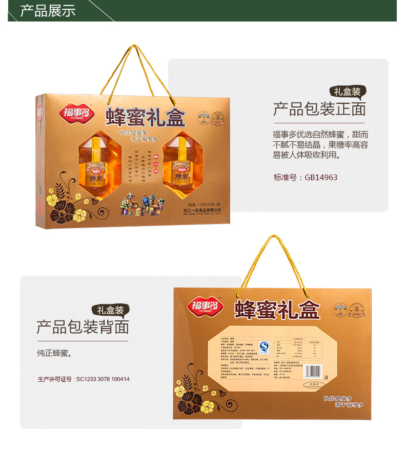 福事多 蜂蜜礼盒 1kg 图2