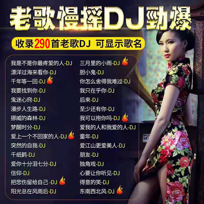 Car-mounted U disk classic old songs DJ music nostalgic golden song slow shake shuffle heavy bass treble no distortion MP3USB flash drive