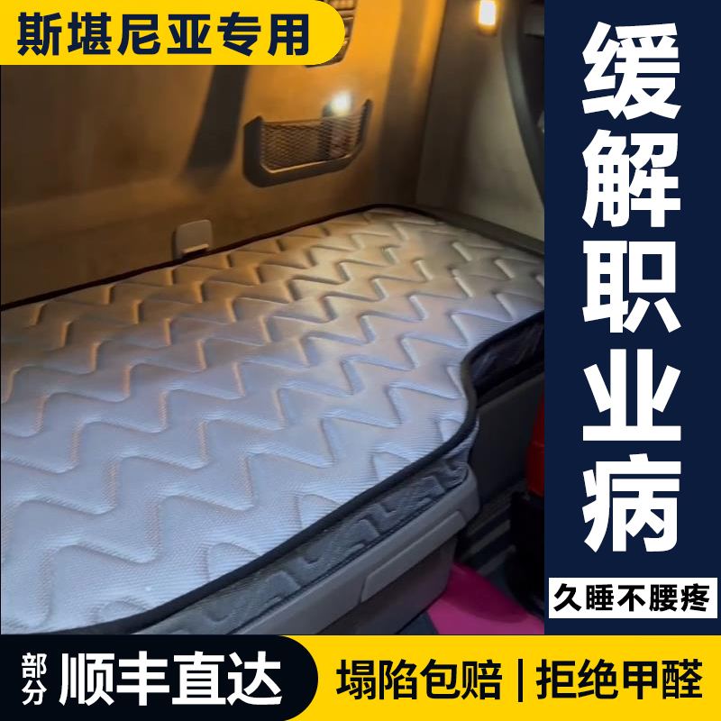 Scania G450 Truck Sleeper Mattress Air-Heated Bed G440 Sleeper Mattress Truck Simmons Mattress Diesel-Heated Bed