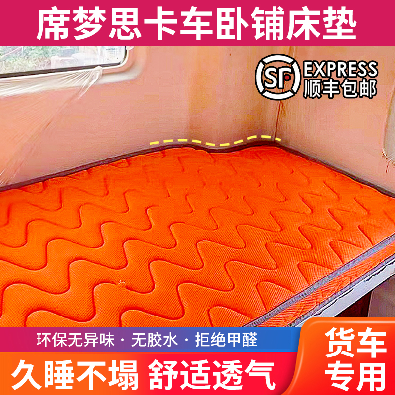 Van XI Dreameschai Warm Mattress Sleeper Brown Cushion Emancipation J6J7 Day Long Dron Aumann Tianjin Shandeka Haowo-Taobao