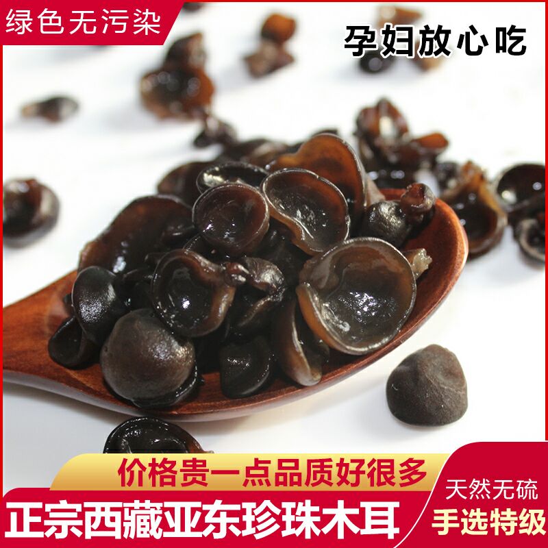 Tibet specially produces Yatong Pearl Mulberry Dry Special Farmer's own wild black wood ear in Northeast Small Bowl of Ear