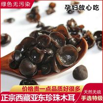 Authentic Tibetan specialite East pearl Agaric Dry Goods Special-level farmhouse Self-produced wild Non-northeastern bowl ear black fungus