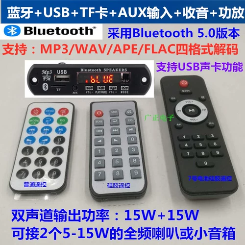 12V Bluetooth Mp3 Не -Дэктрактивная плата декодирования TF Card U Дисковая карта модуль декодер поставляется с усилителем мощности 2 × 15W