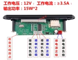 12V Bluetooth Mp3 Не -Дэктрактивная плата декодирования TF Card U Дисковая карта модуль декодер поставляется с усилителем мощности 2 × 15W