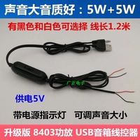 Маленький ноутбук, колонки, 8403 л, 5v, проводное управление, 5W, 10W