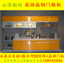 Crystal steel door cabinet custom overall kitchen cabinet custom modern Chinese cabinet Dew river